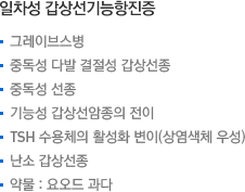 일차성 갑상선기능항진증